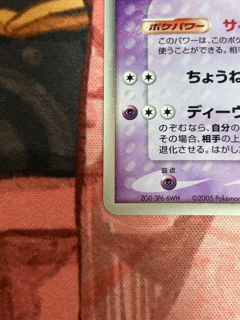 ミュウex HP90