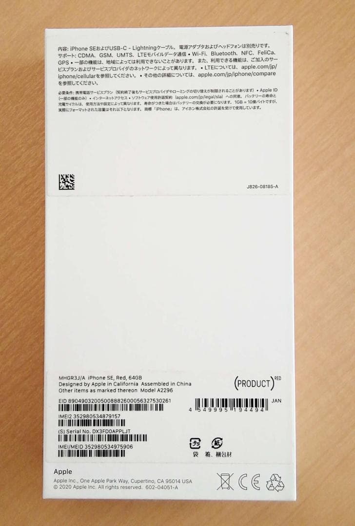 スマートフォン本体 iPhone SE2 64Gb PRODUCT(RED)