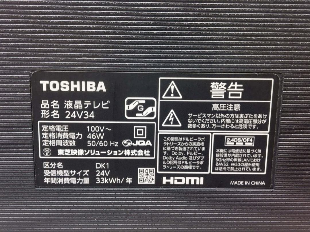 TOSHIBA 24V 液晶テレビ 24V34 2020年製