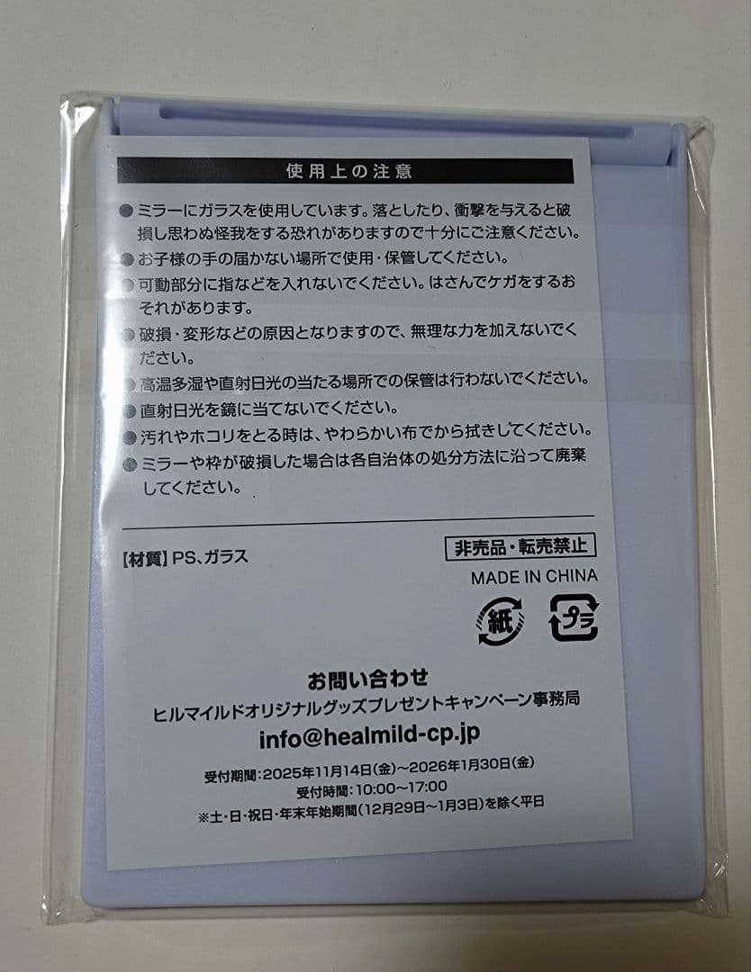 ヒルマイルド　オリジナル卓上ミラー　原嘉孝　篠塚大輝