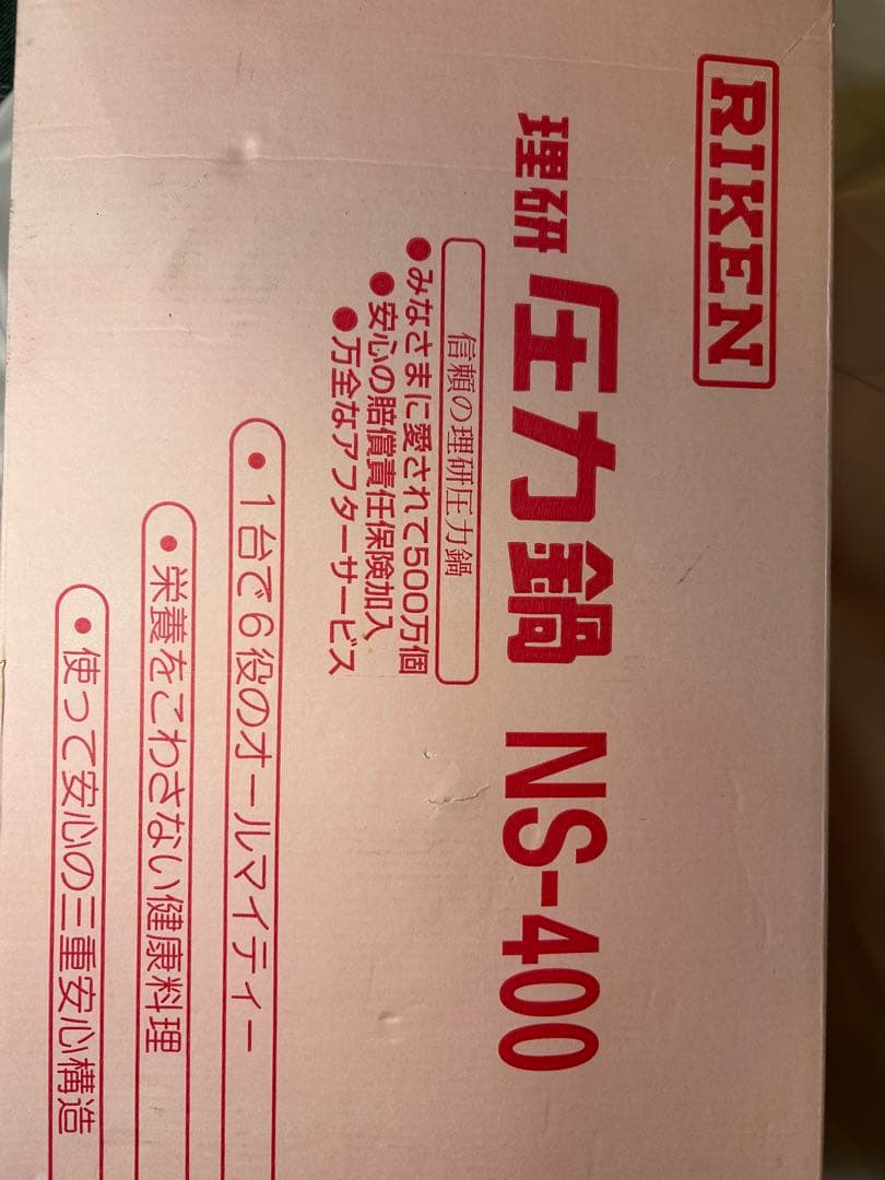 未使用品 理研 RIKEN 4.0L 片手 圧力鍋 20㎝ NS-400