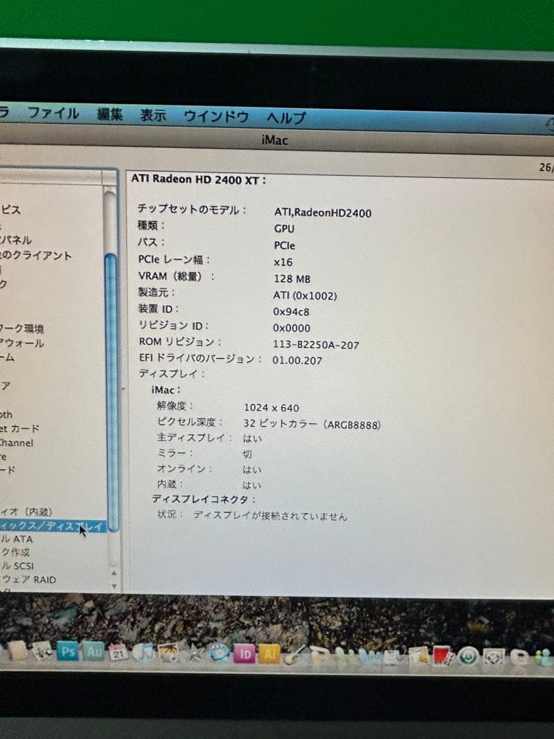 動作商品　iMac 旧型