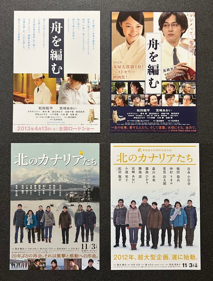 松田龍平 出演 映画チラシ フライヤー 大量セット