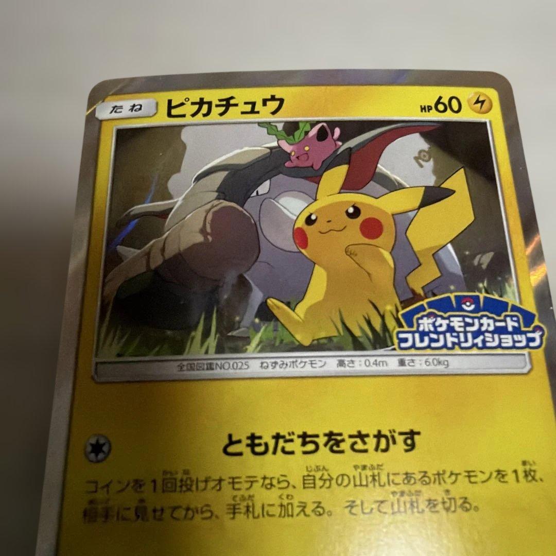 ポケモンカード　ピカチュウ　フレンドリィショップ　プロモ　249/SM-P