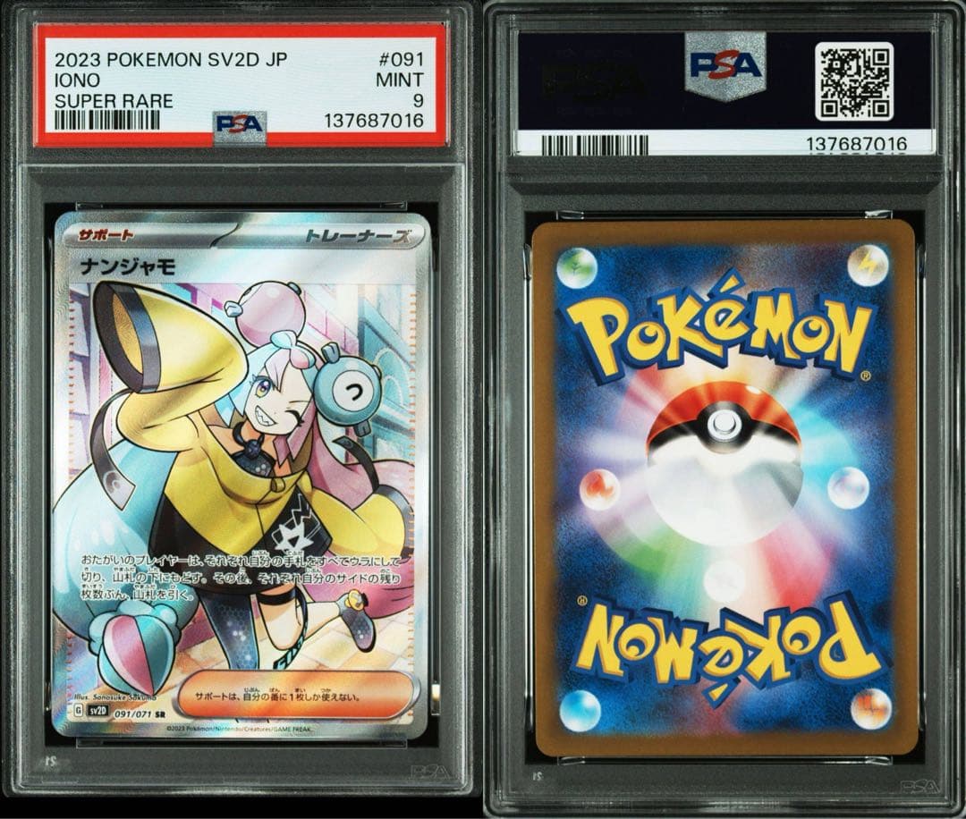 ナンジャモSR 【PSA9】 ポケモンカード クレイバースト