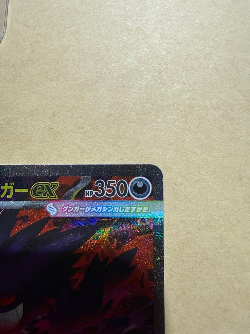メガゲンガーex SAR　240/193
