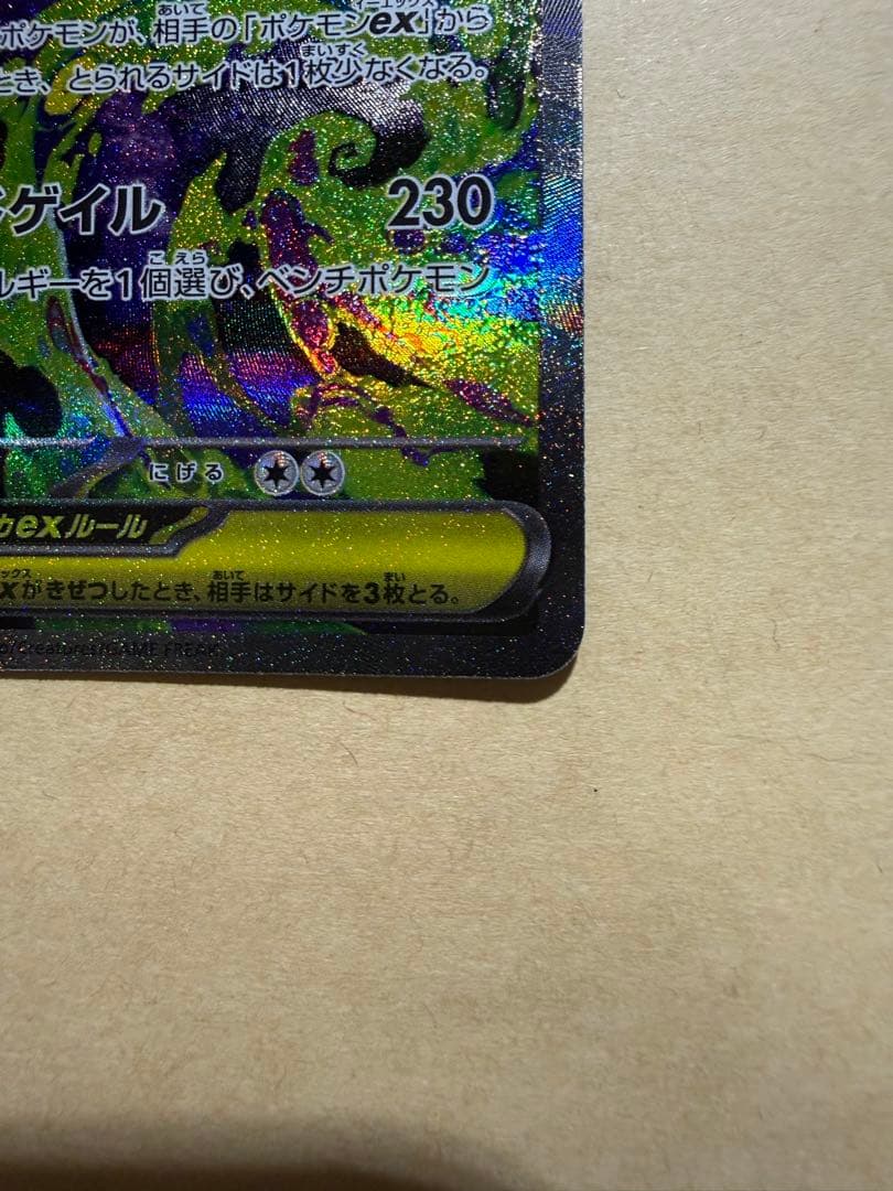 メガゲンガーex SAR　240/193