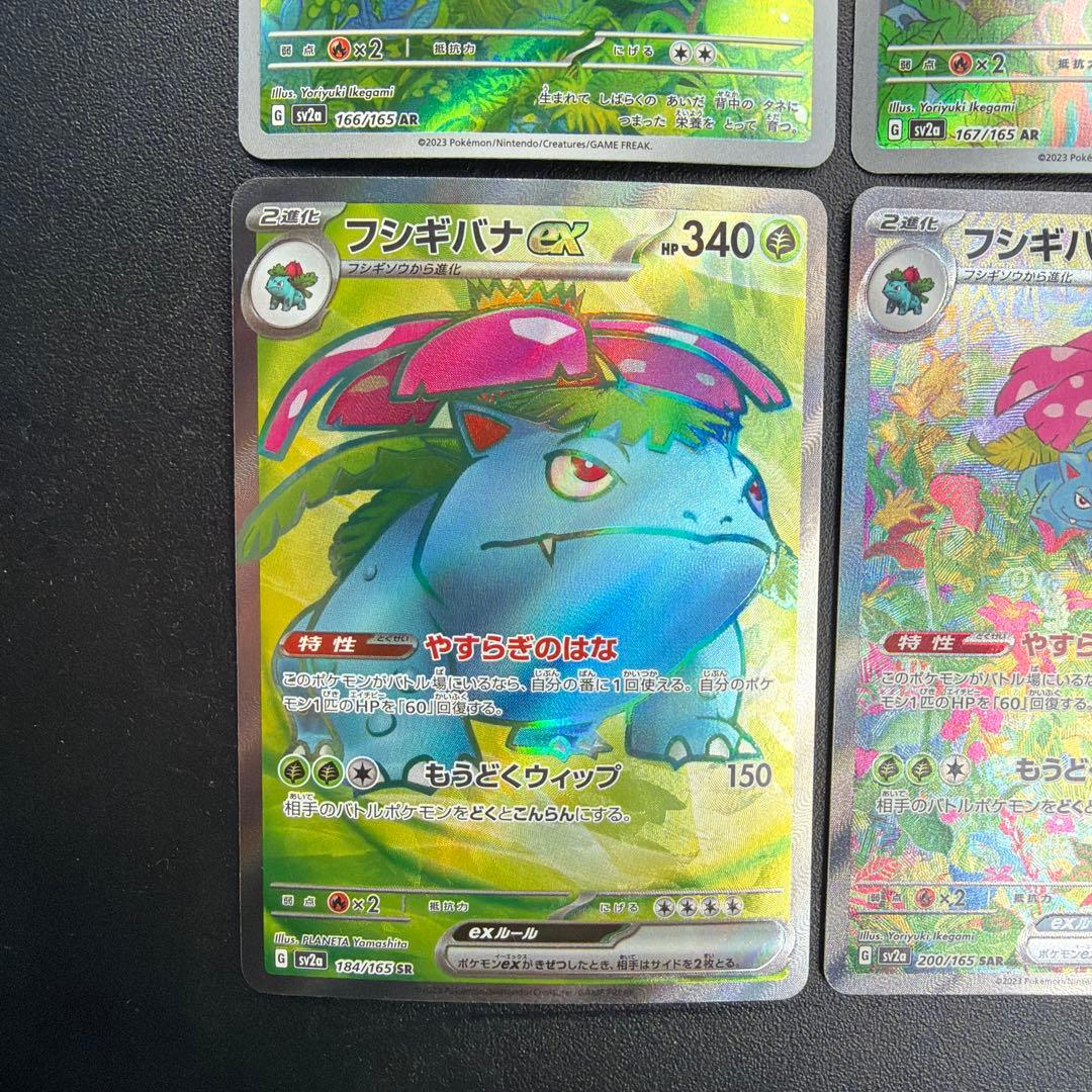 ポケモンカード フシギダネ フシギソウ フシギバナ 151