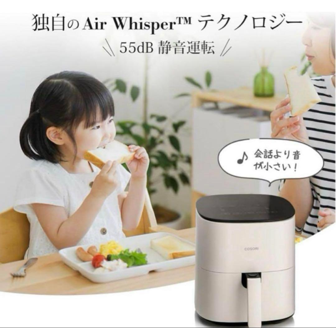 【COSORI 】ノンフライヤー 4.7L 大容量 家庭用 電気 エアフライヤー