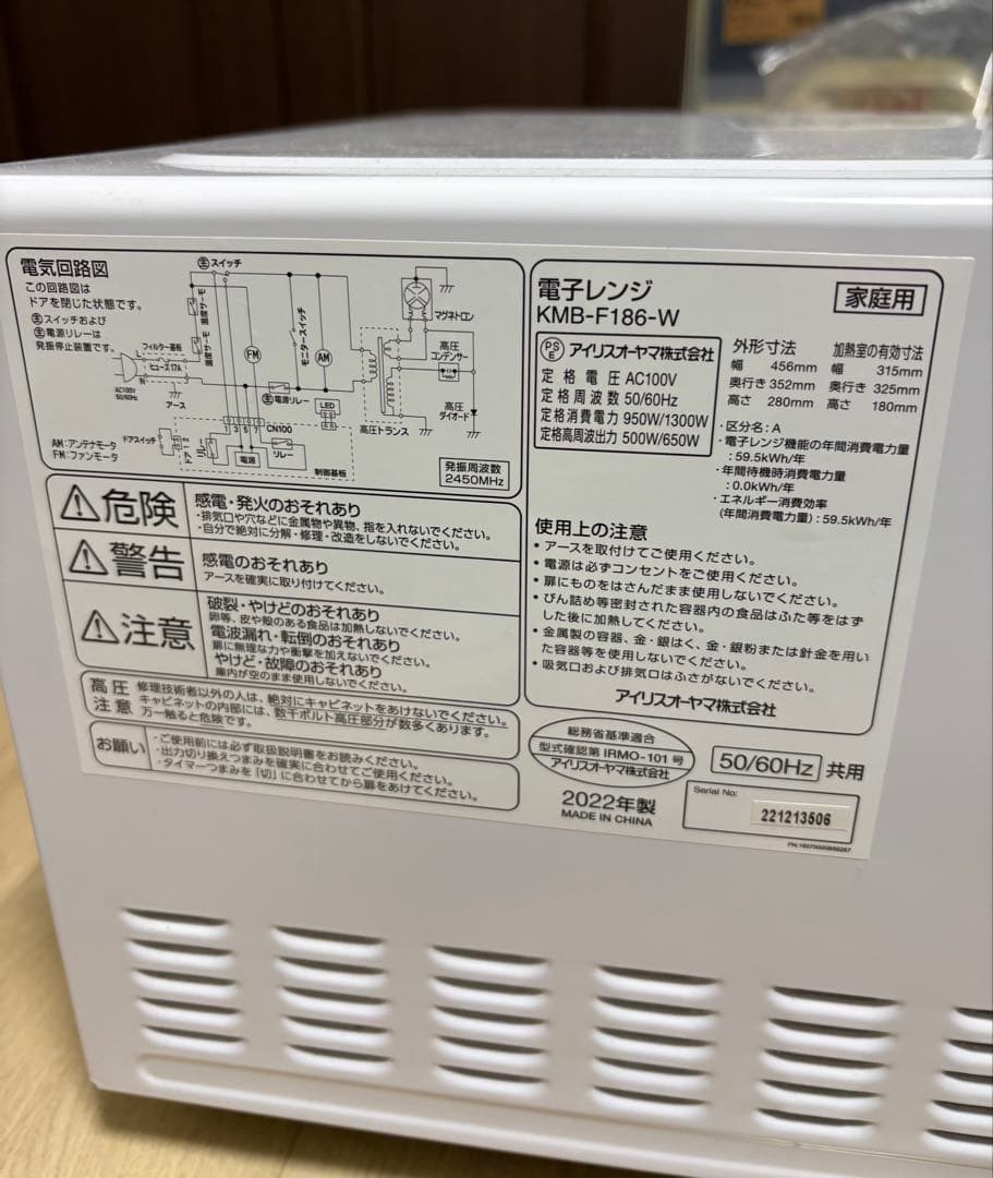 IRIS OHYAMA 単機能電子レンジ ホワイト　2022年製　18L