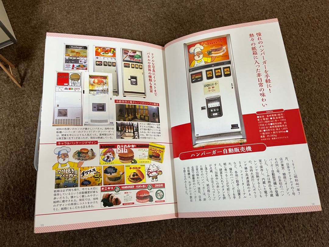 レトロ自販機1/12プラモデルとレトロ自販機の本