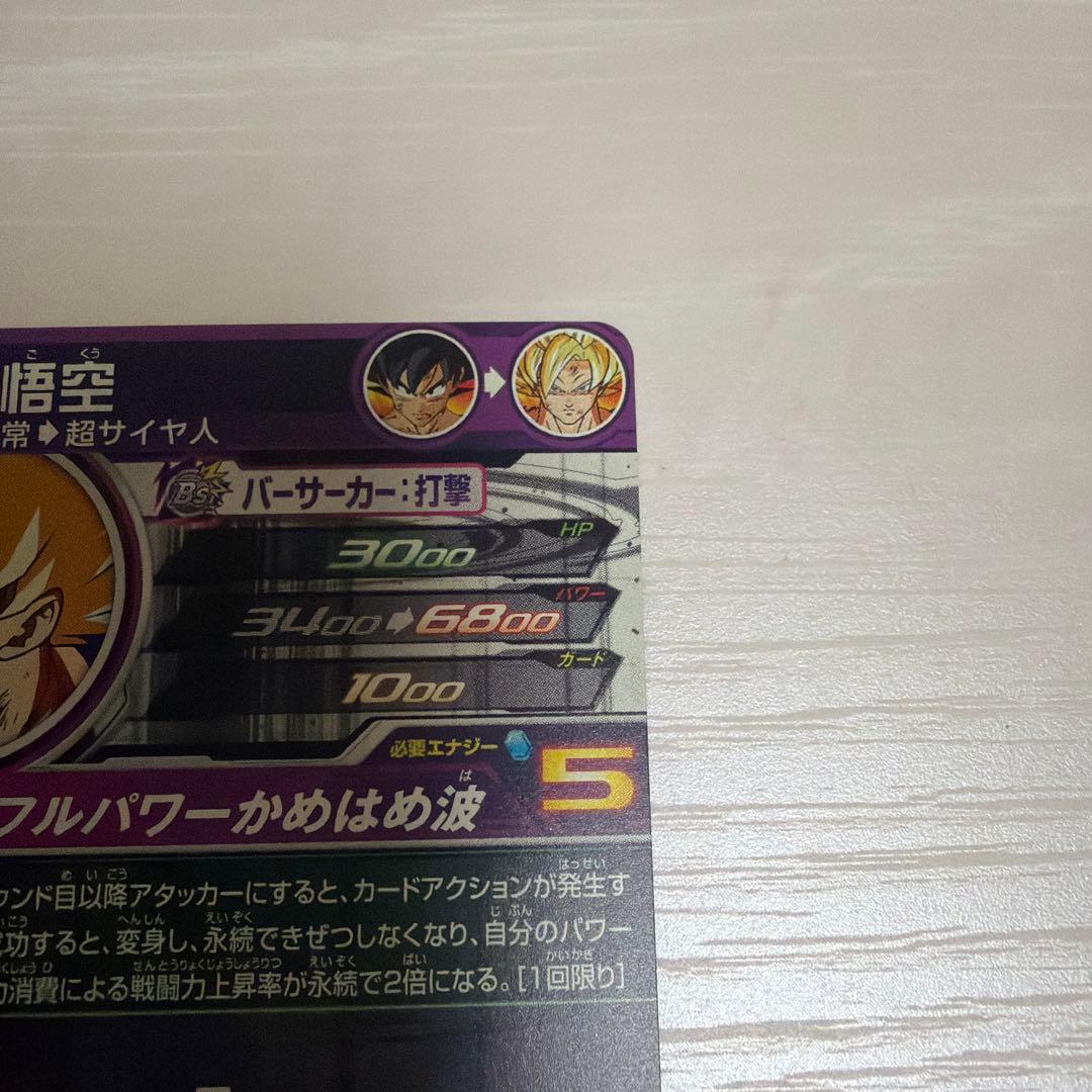 ドラゴンボールヒーローズ　bm3-sec2 孫悟空