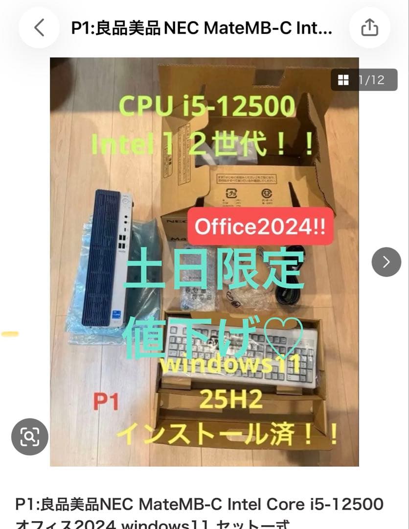 P1:WIN11 NEC MateMB-C Intel i5-12500 セット