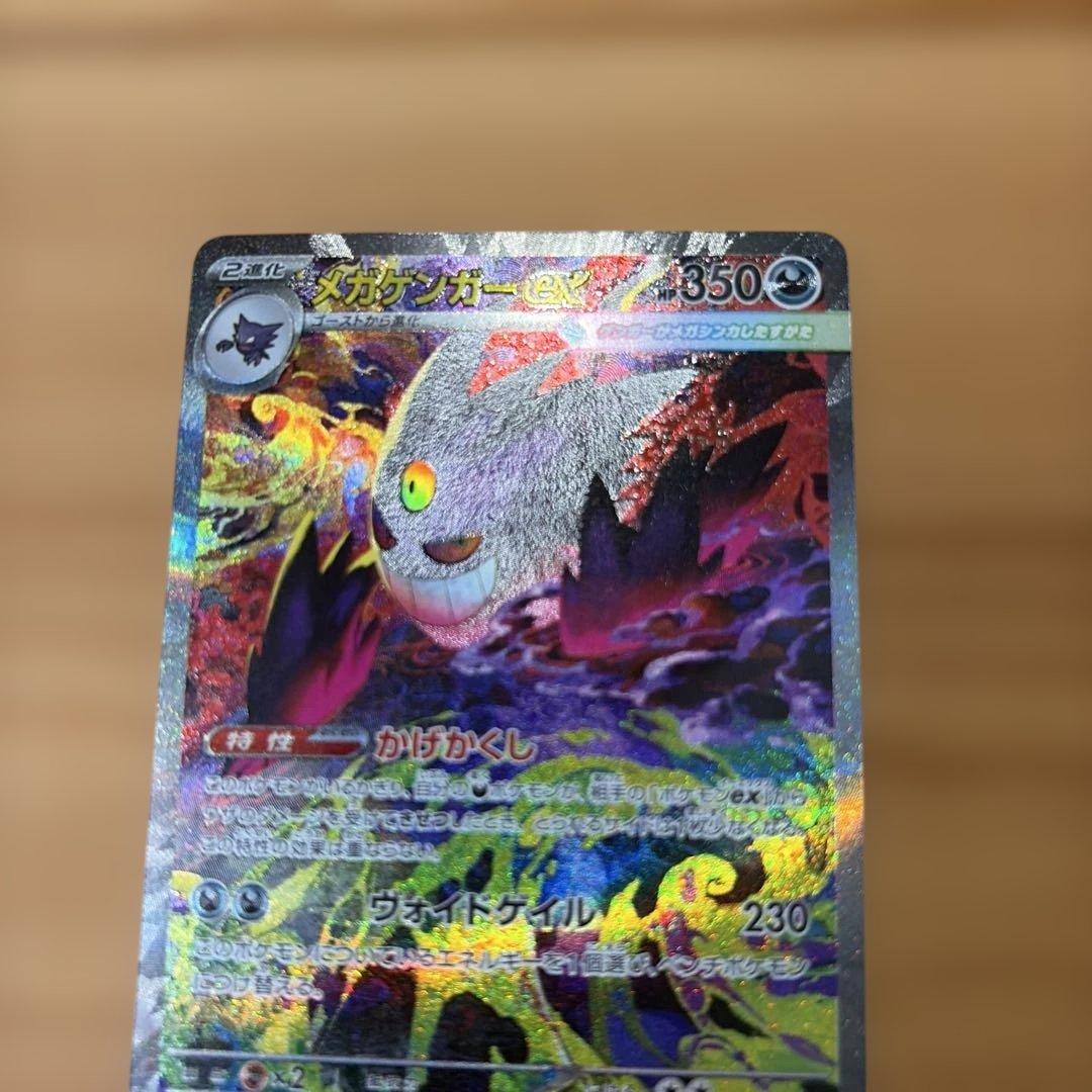 【美品】MEGAドリームex メガゲンガーex SAR マグネットローダーで発送