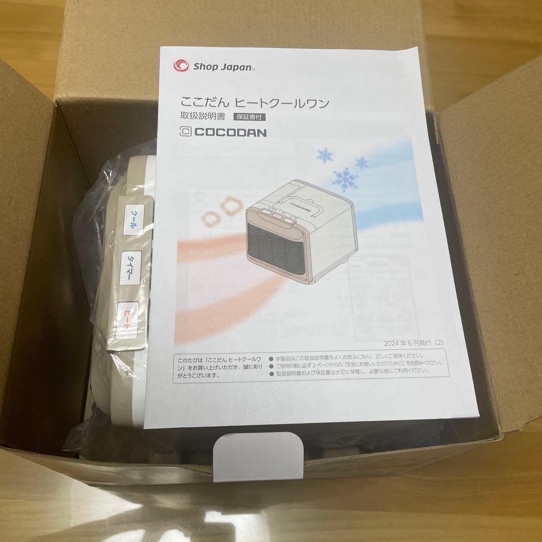 【新品未使用】ここだんヒートクールワン 冷風 温風 2WAY クーラー