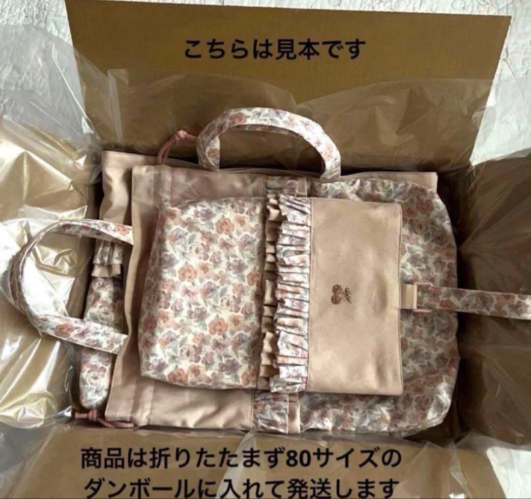 レッスンバッグ　上靴袋　お着替え袋　3点　リバティ　エマアンドジョージーナ　入学