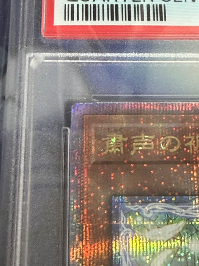 粛声の祈り手ロー　PSA10 25th
