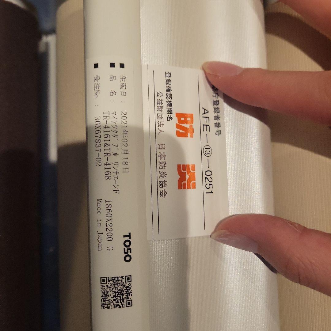 TOSO ロールスクリーン (遮光) ２セット