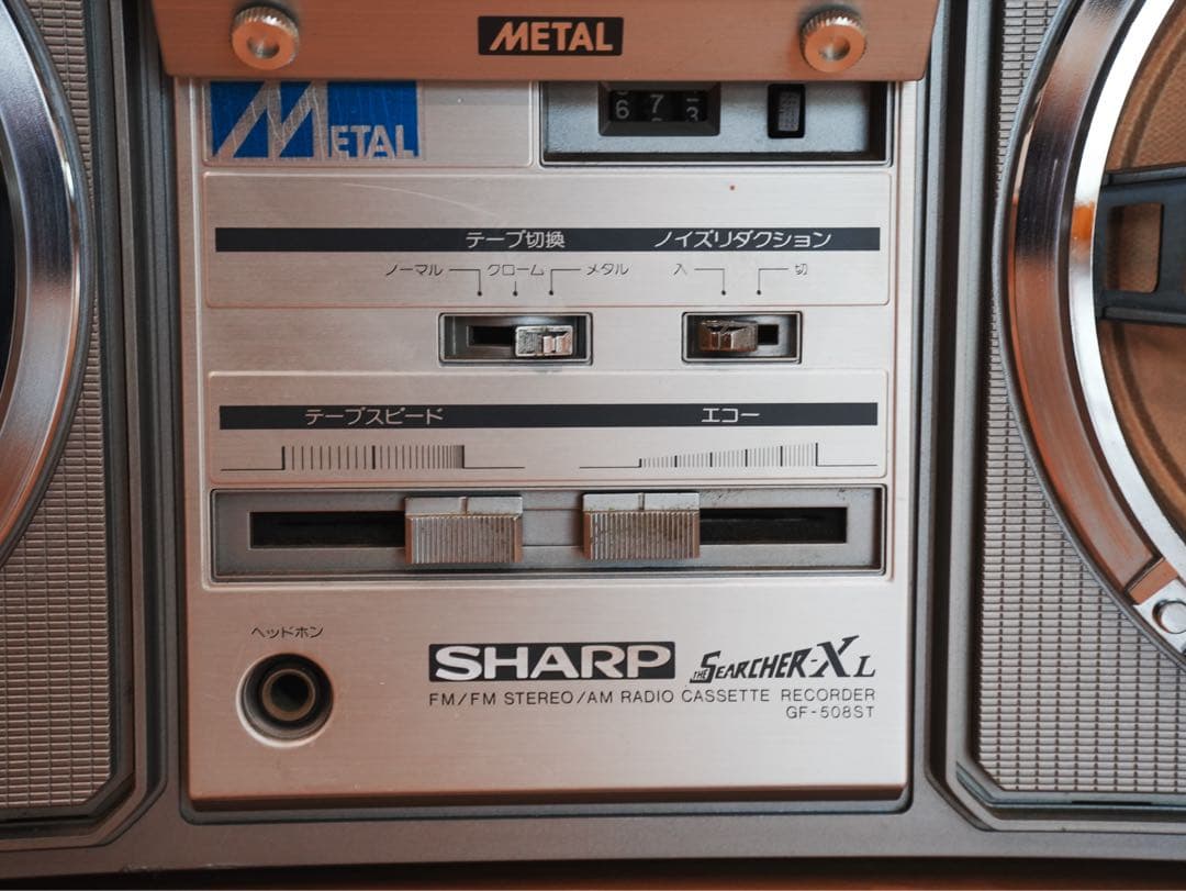 昭和レトロ SHARP GF-508ST ラジカセ インテリア ヴィンテージ
