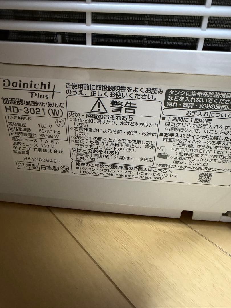 ダイニチ　加湿器　HD-3021 (W) 2021年製　温風気化　ハイブリッド