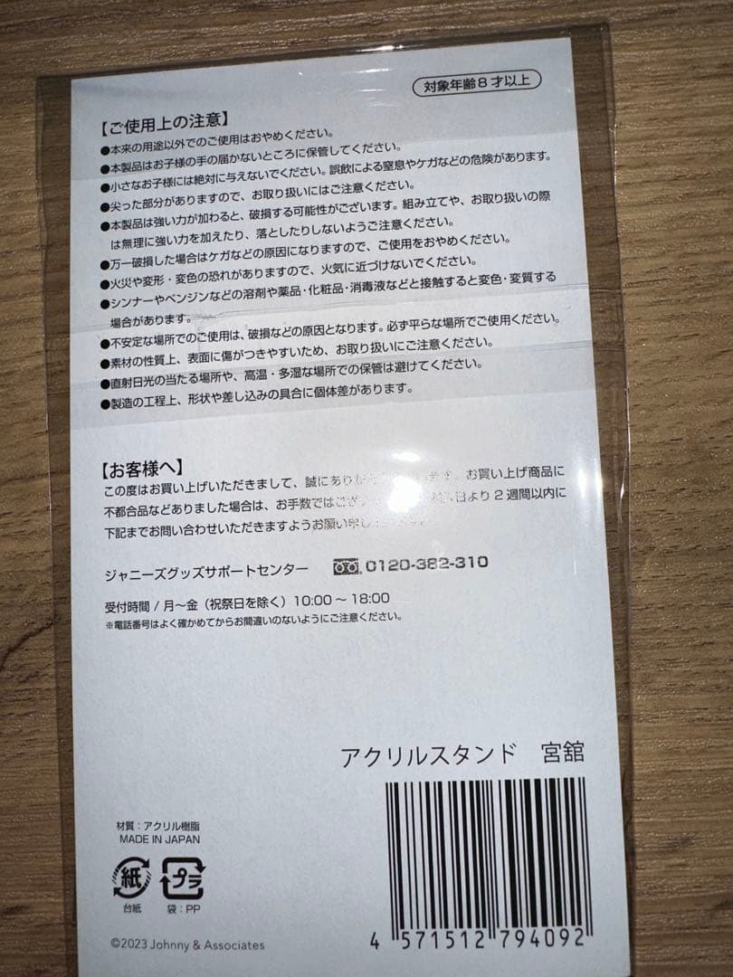 Man アクスタ 滝沢歌舞伎 FINALアクリルスタンド 新品 未開封