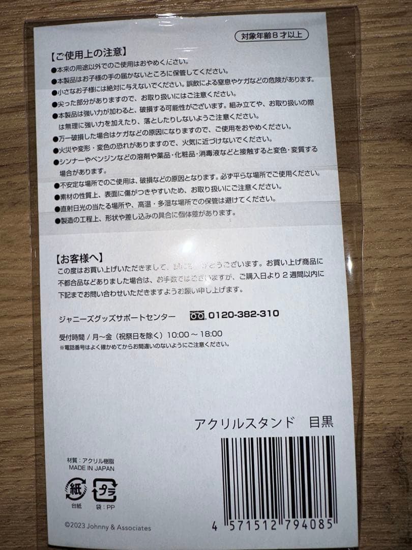 Man アクスタ 滝沢歌舞伎 FINALアクリルスタンド 新品 未開封