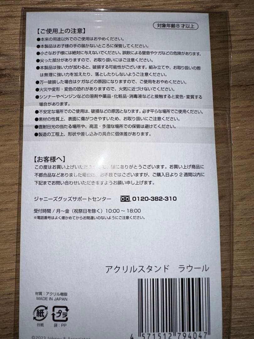 Man アクスタ 滝沢歌舞伎 FINALアクリルスタンド 新品 未開封