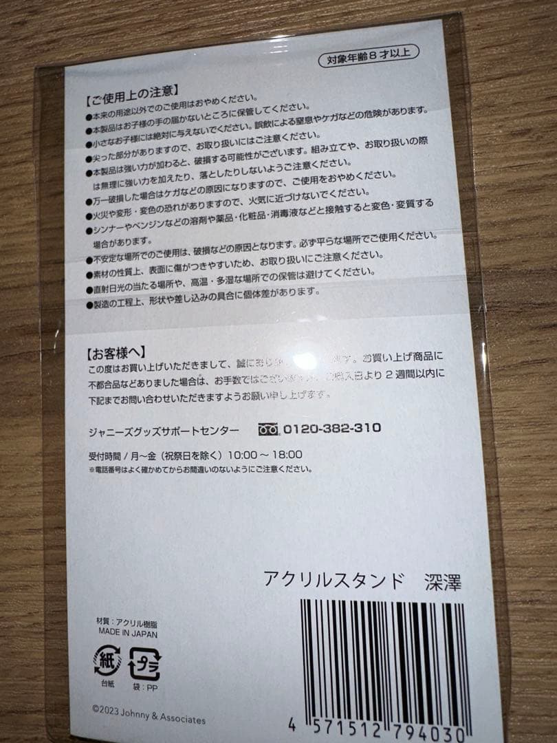 Man アクスタ 滝沢歌舞伎 FINALアクリルスタンド 新品 未開封