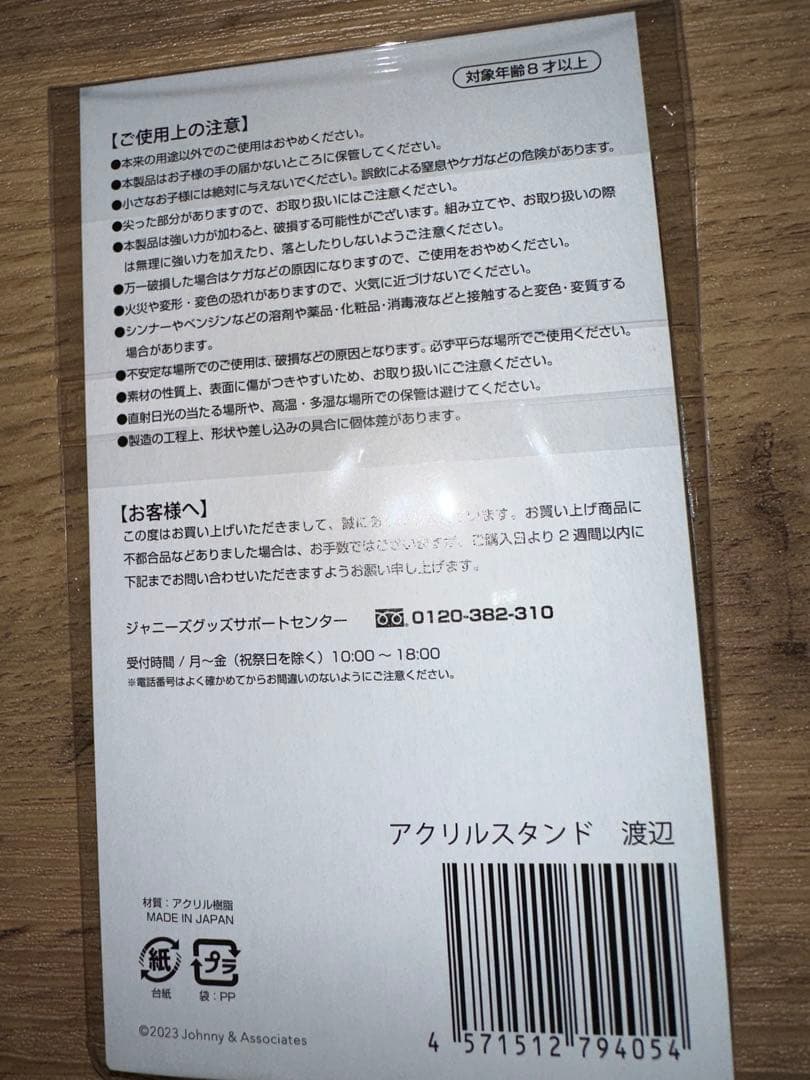 Man アクスタ 滝沢歌舞伎 FINALアクリルスタンド 新品 未開封