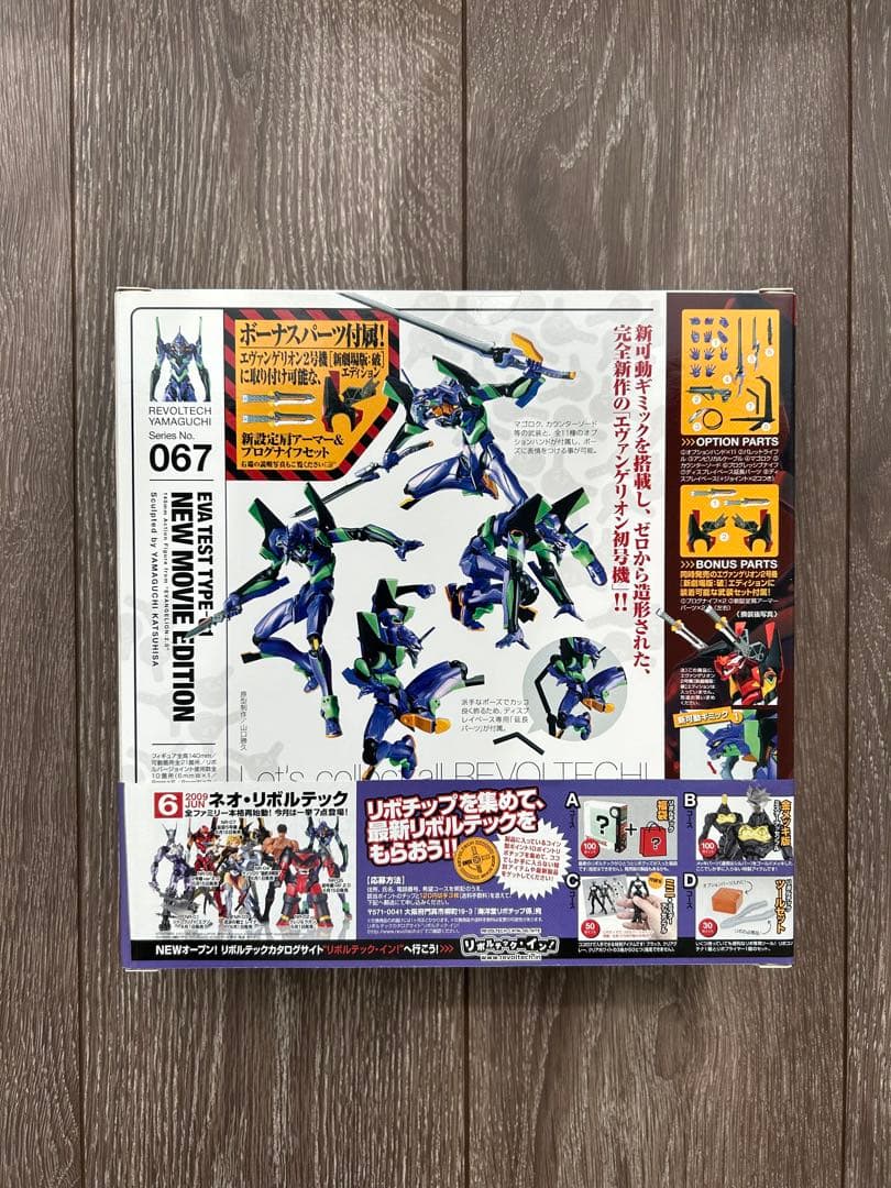 【新品未開封】 リボルテックヤマグチ エヴァンゲリオン初号機