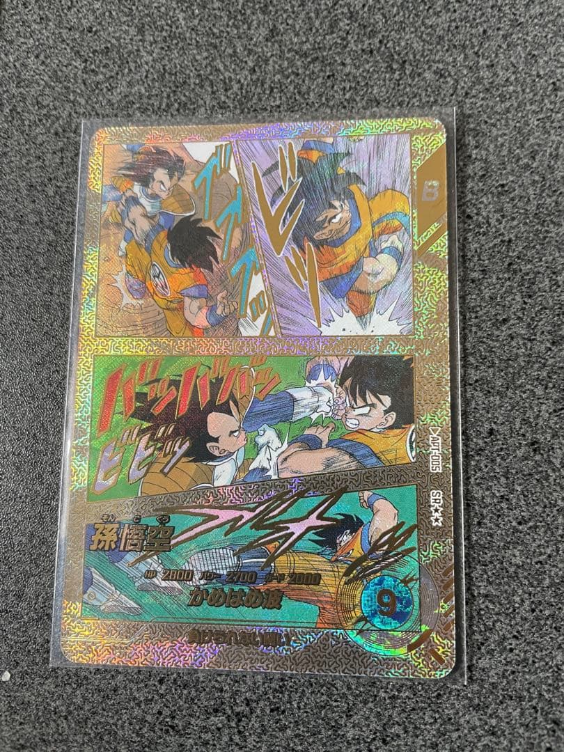 孫悟空 APT-005 スーパーパラレル ドラゴンボール スーパーダイバーズ