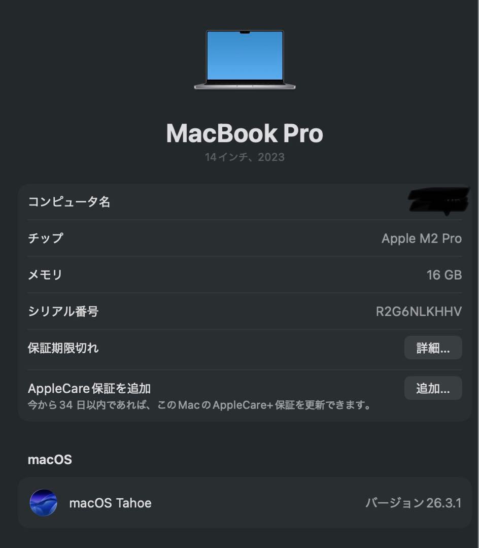 MacBook Pro 2023 M2 14インチスペースグレー16GB 1TB