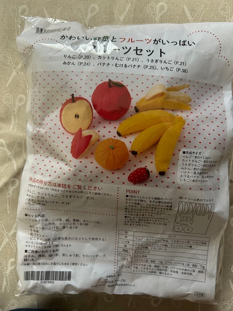 「20cmのフェルトで作るかわいい野菜とフルーツがいっぱい」書籍＋材料キット
