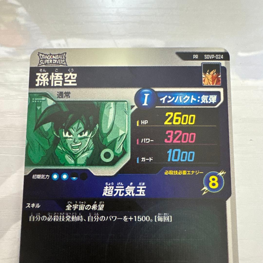 ドラゴンボールスーパーダイバーズ　ゲンキダマツリ入場者特典　SDVP-024