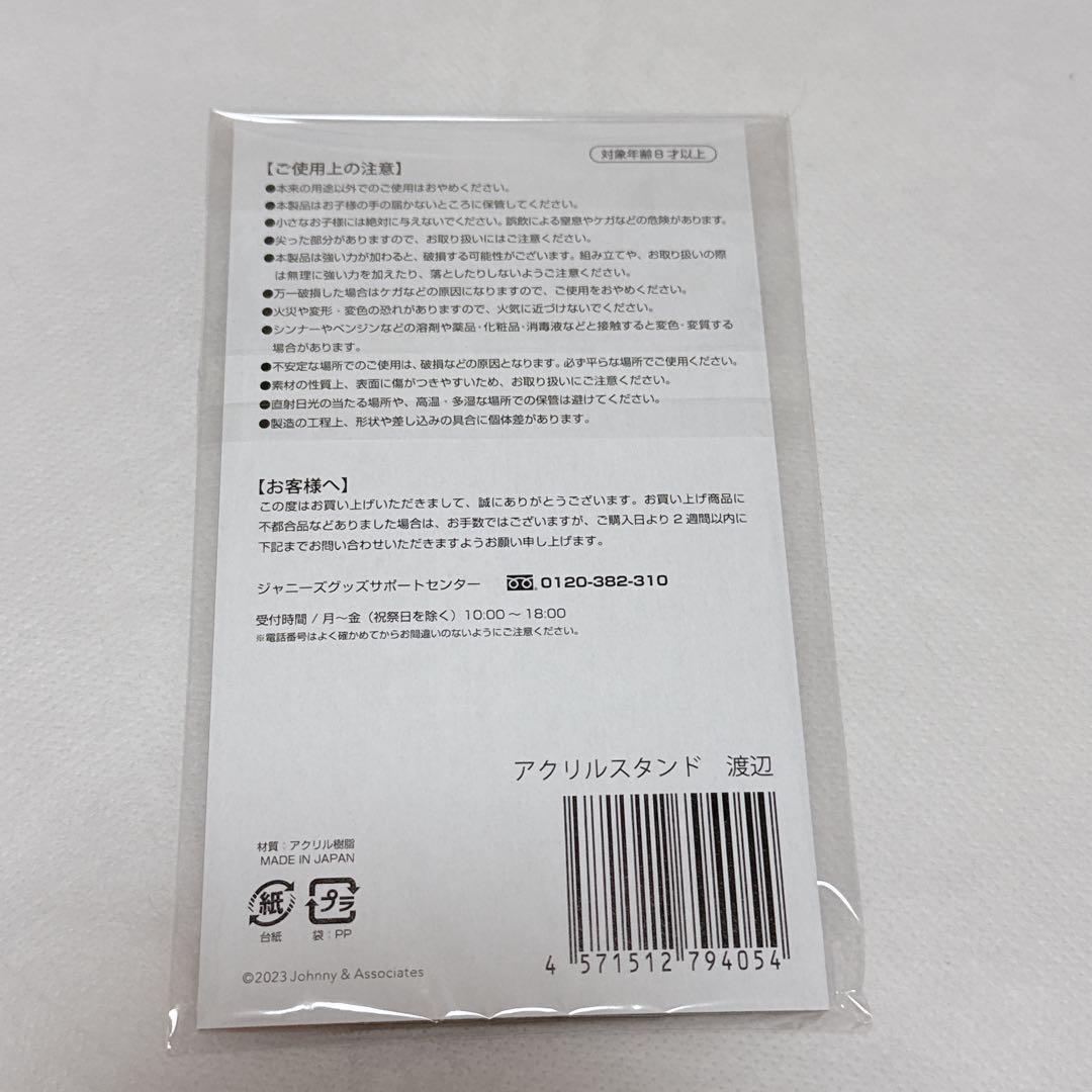  Man 渡辺翔太　アクスタ　アクリルスタンド