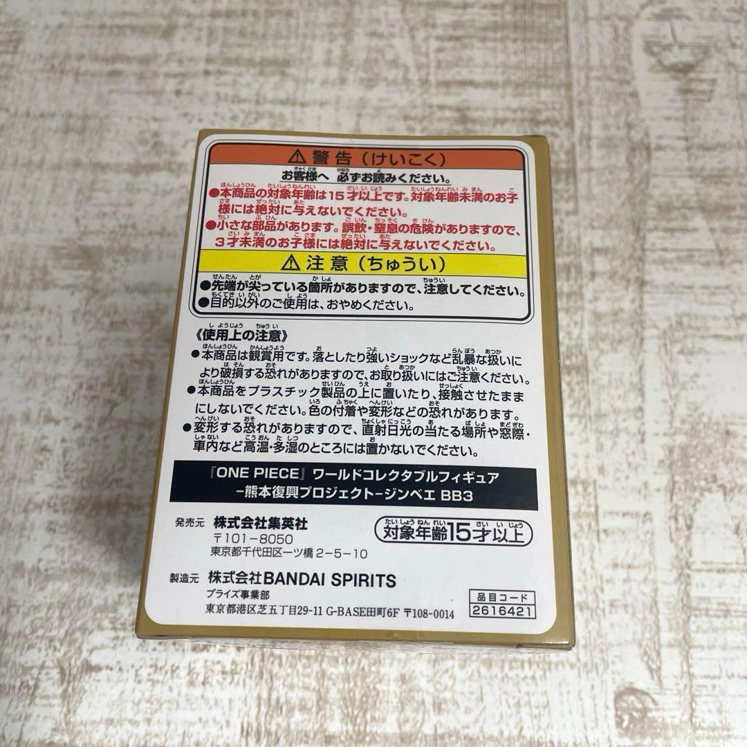 ワンピース熊本復興プロジェクト　ジンベエフィギュア第1弾、第2弾、冊子3枚セット