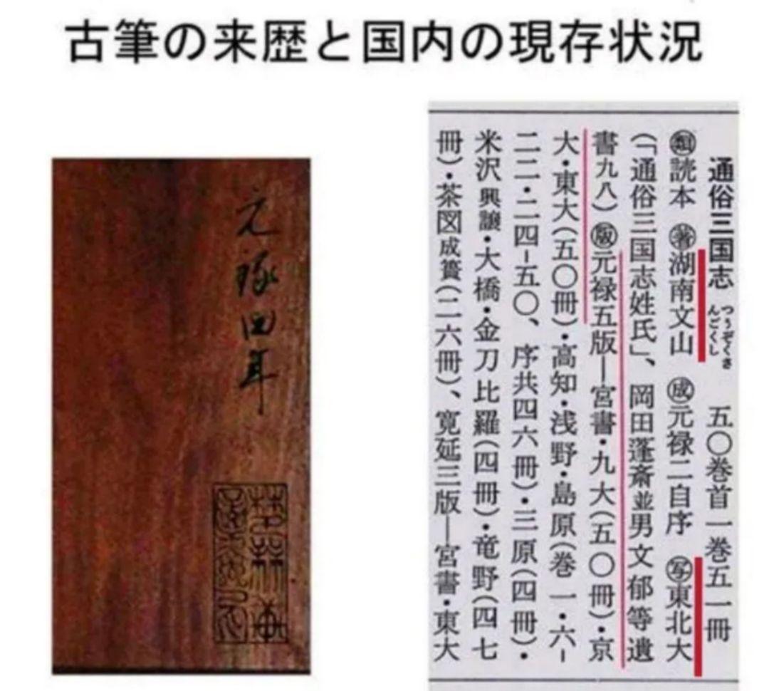 三国志（3-2）湖南文山肉筆　江戸時代（古文書古筆切茶道天龍寺僧侶中国美術）