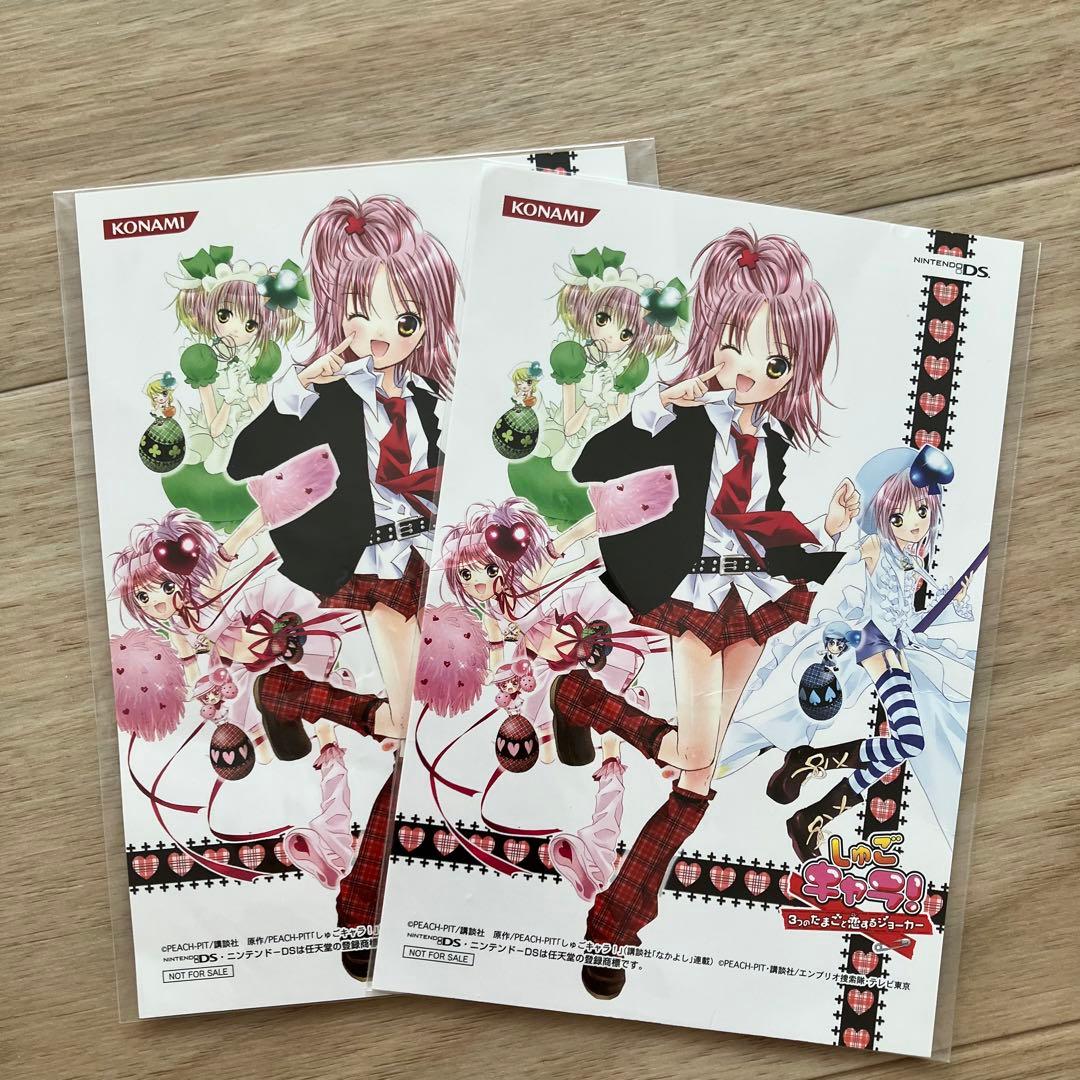 しゅごキャラ　非売品　ポストカード