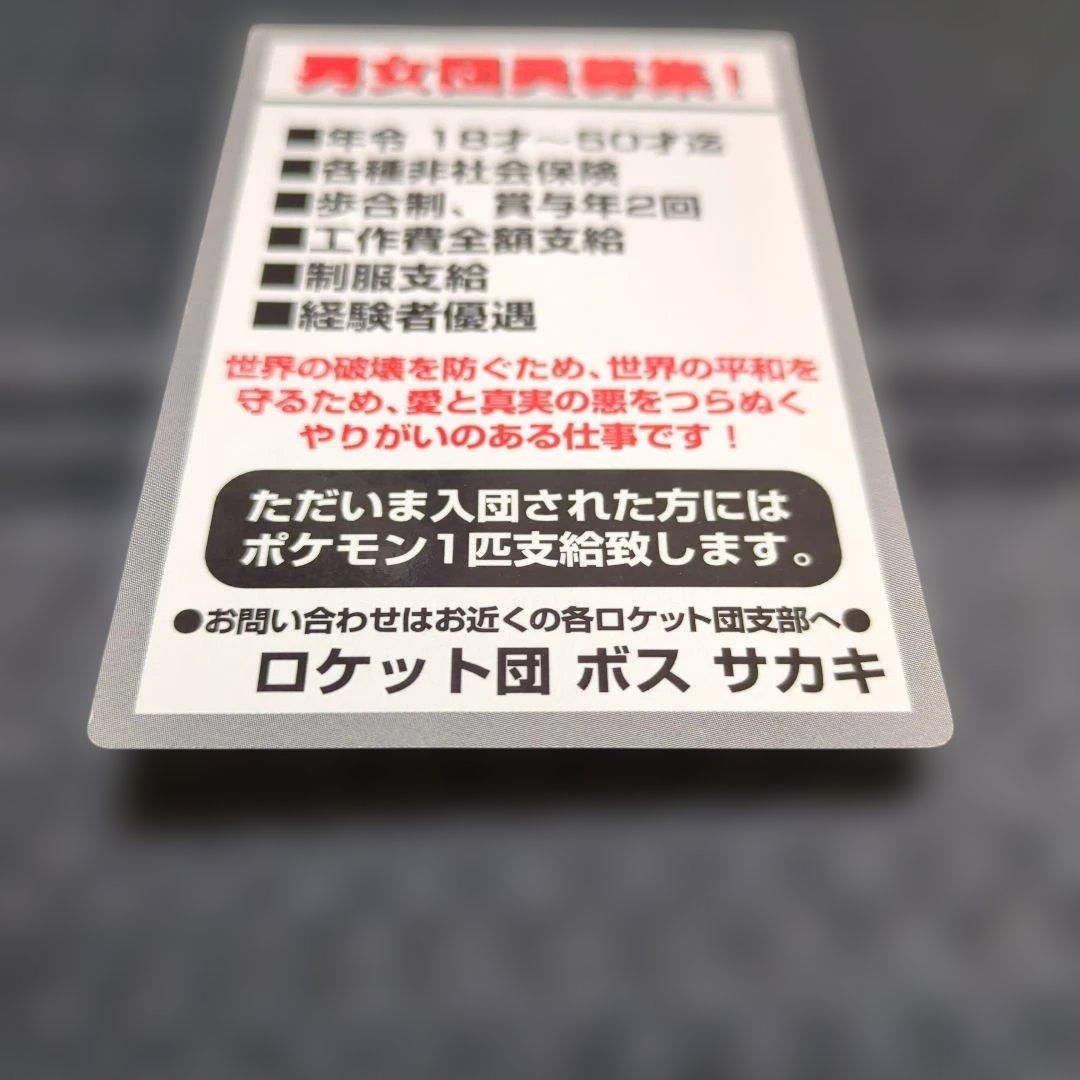 ポケモン　ロケット団 募集カード