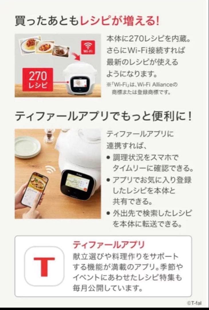 T-fal Cook4me 電気圧力鍋