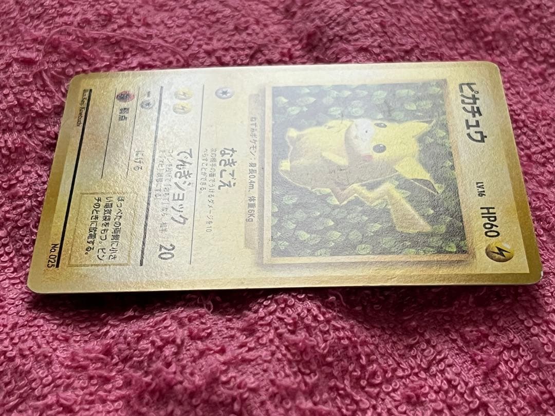 ピカチュウ　旧裏　まとめ売り