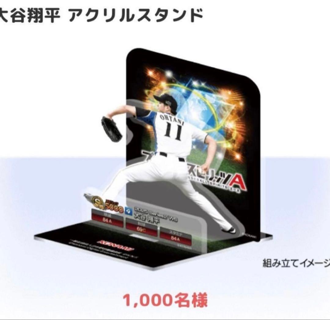 プロ野球スピリッツA 大谷翔平　アクリルスタンド　新品未開封