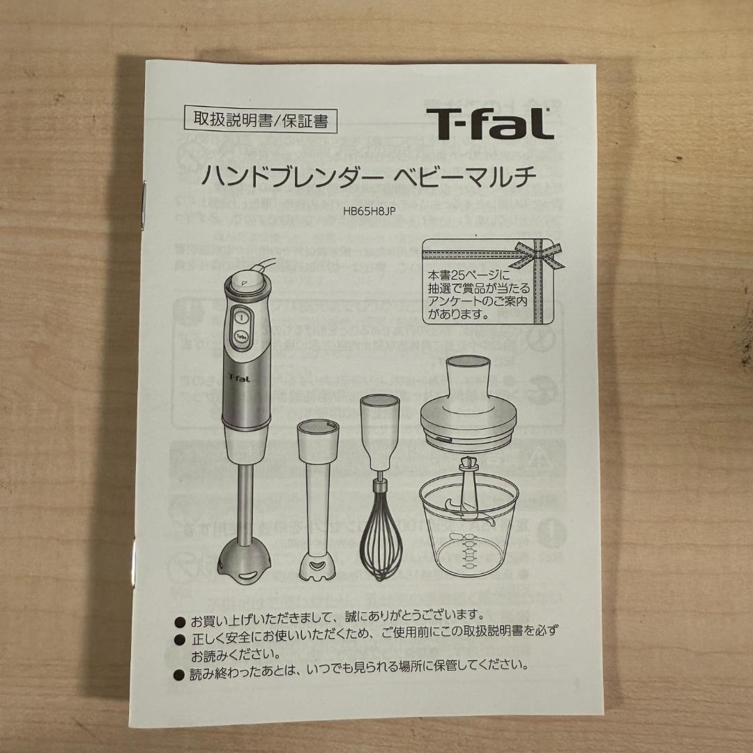 ティファール ハンドブレンダー ミキサー 電動泡立て器 離乳食づくり 1台6役