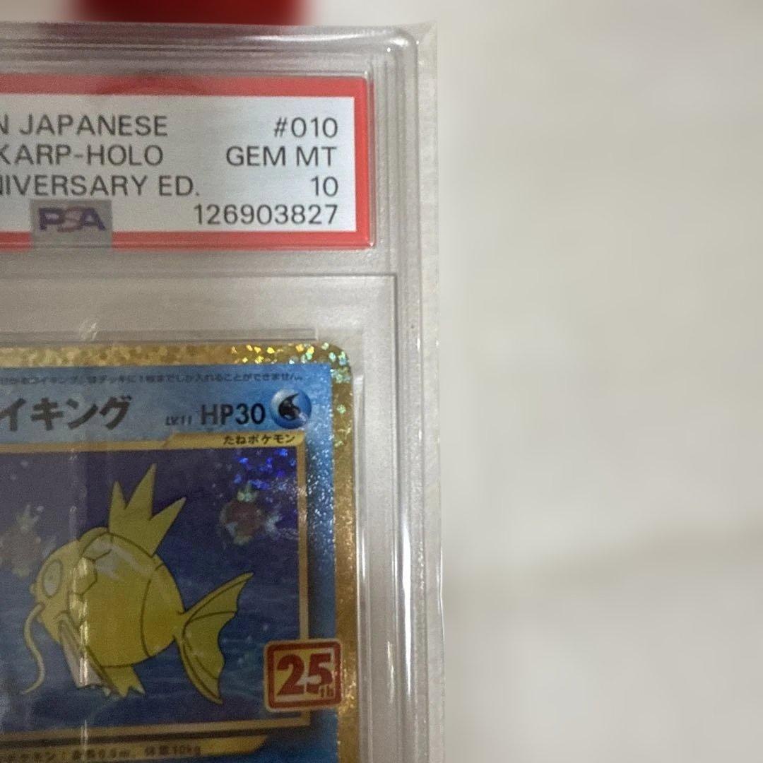 【PSA10】ひかるコイキング 25th