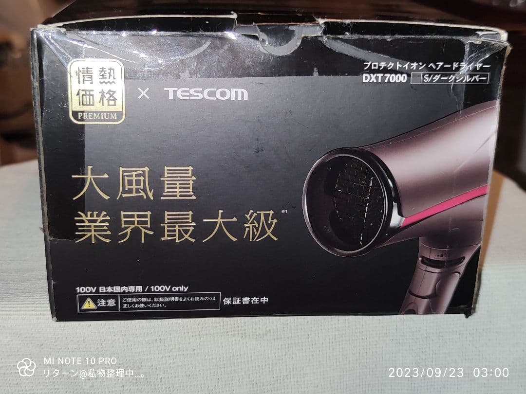 プロテクト イオン ヘアー ドライヤー TESCOM DXT 7000