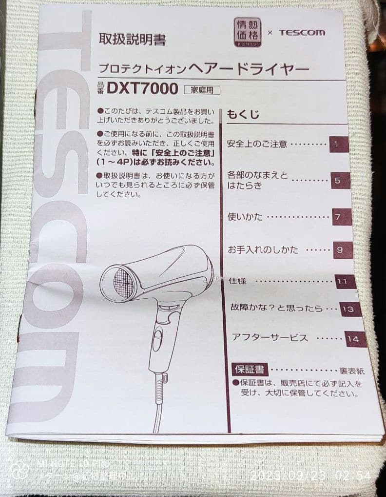 プロテクト イオン ヘアー ドライヤー TESCOM DXT 7000