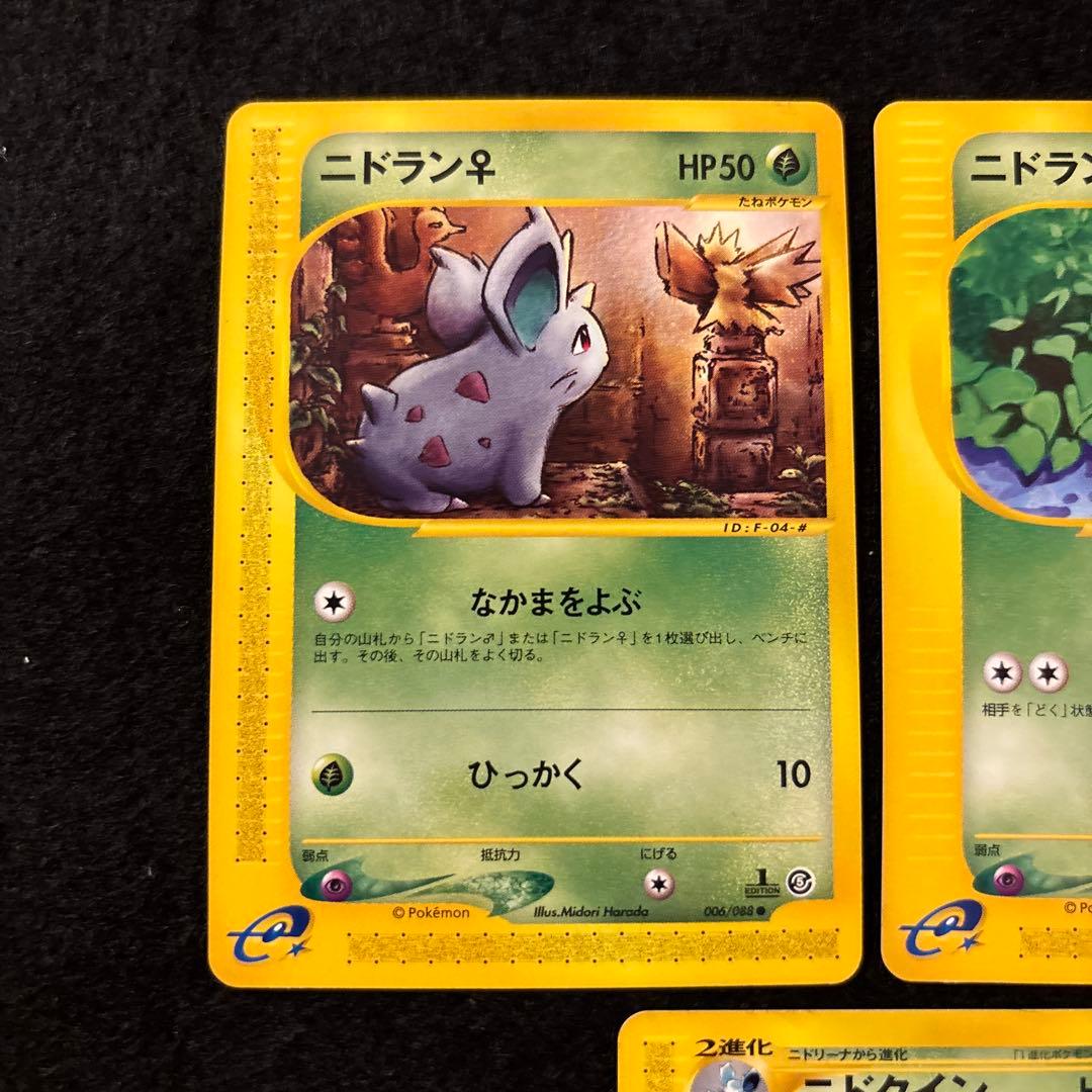 #ゆんの気まぐれオークション　（竹）　5枚　ニドクイン　ニドリーナ　ニドラン