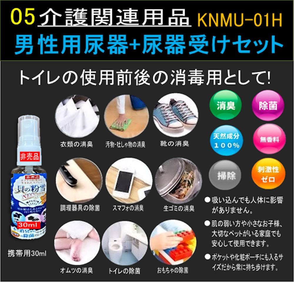 男性用尿器+尿器受けセットKNMU-01HT-01