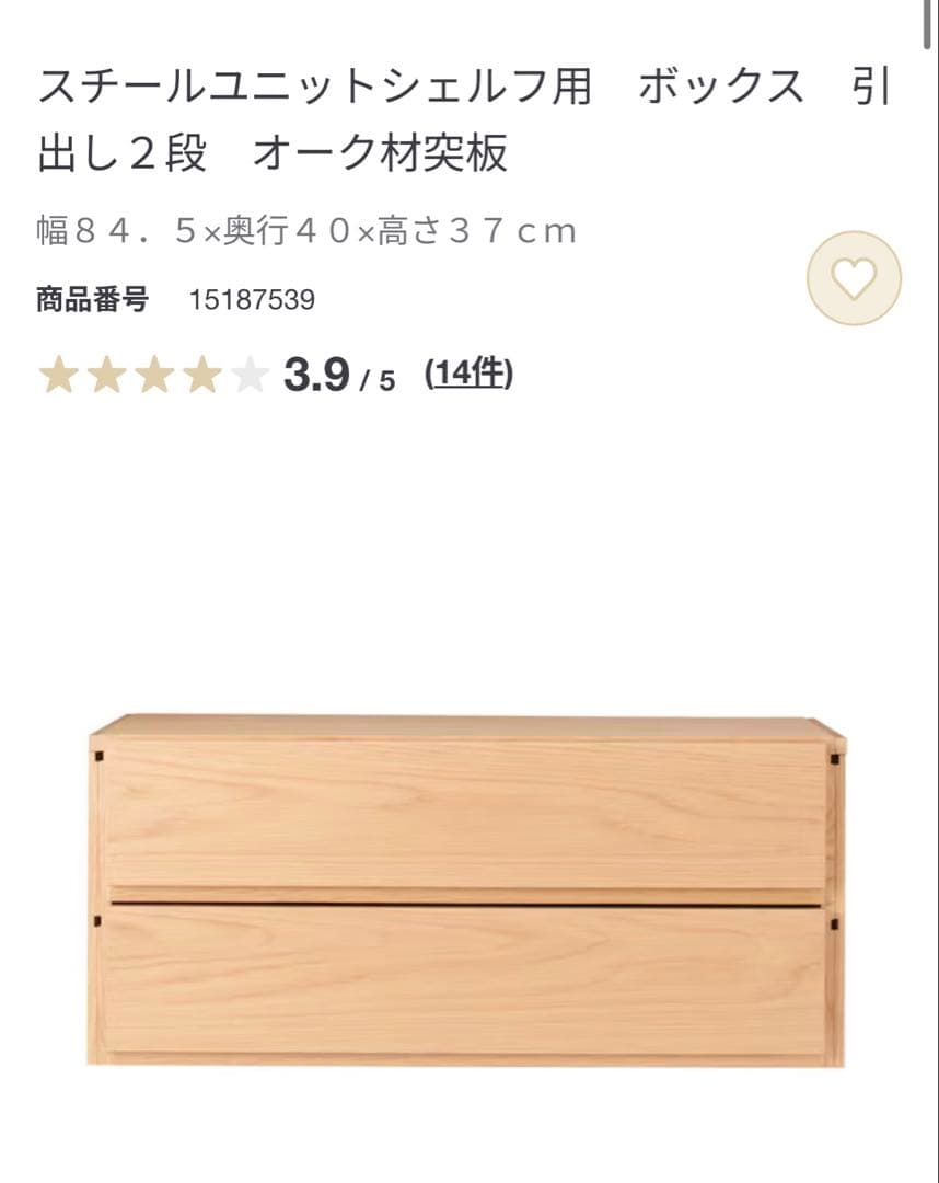 【送料込】 無印良品　ステンレスユニットシェルフ　ボックス引出し２段　収納ラック