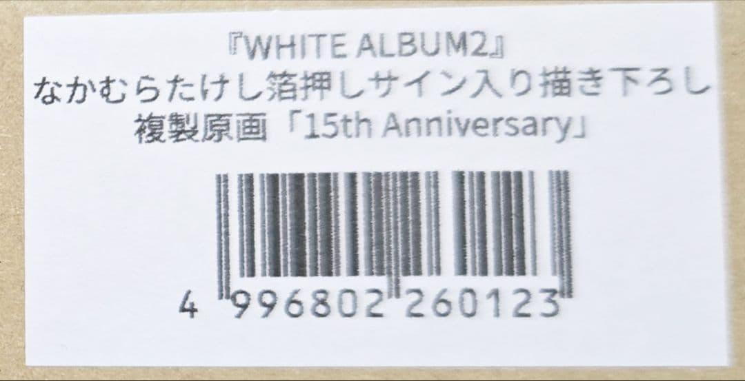 【新品】箔押しサイン入り クリスタアート 15th anniversary